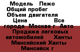  › Модель ­ Пежо 308 › Общий пробег ­ 46 000 › Объем двигателя ­ 2 › Цена ­ 355 000 - Все города, Москва г. Авто » Продажа легковых автомобилей   . Ханты-Мансийский,Ханты-Мансийск г.